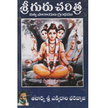 SRI GURU CHARITHRA