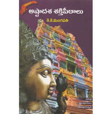 ASTADASHA SHAKTHI PEETHALU
