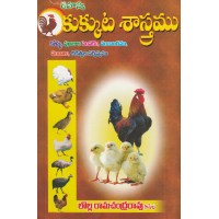 KUKKUTA SASTRAMU