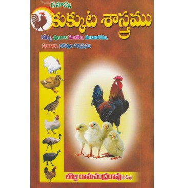 KUKKUTA SASTRAMU