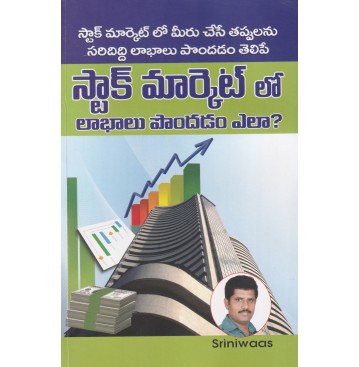 STOCK MARKET LO LABHALU PONDADAM ELA