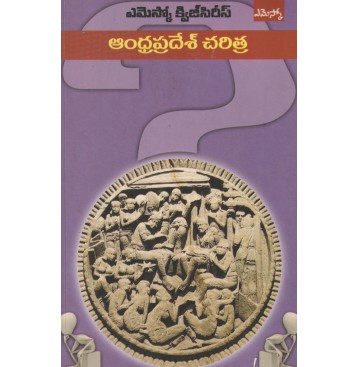 ANDHRA PRADESH CHARITHRA