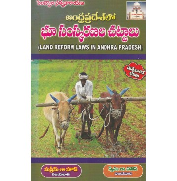 BHU SAMSKARANALA CHATTALU