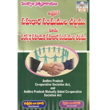 SAHAKARA SANGHAMULA  CHATTAMU