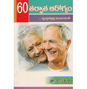 60 TARVATA AAROGYAM