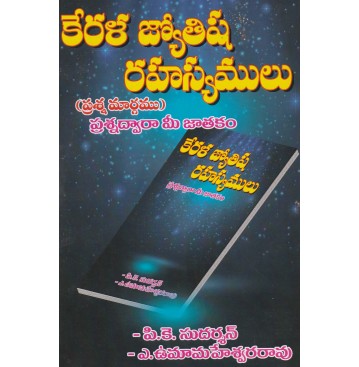 KERALA JYOTHISYA RAHASYALU