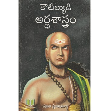 KOUTILYUNI ARTHASASTRAMU