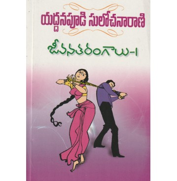 JEEVANA TARANGALU-1 (ON RENT BASIS)